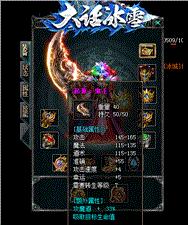 天龙八部私服砸刀
